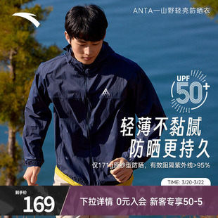 薄款 夏季 连帽风衣户外上衣 大地之壳运动外套男士 安踏轻壳防晒衣