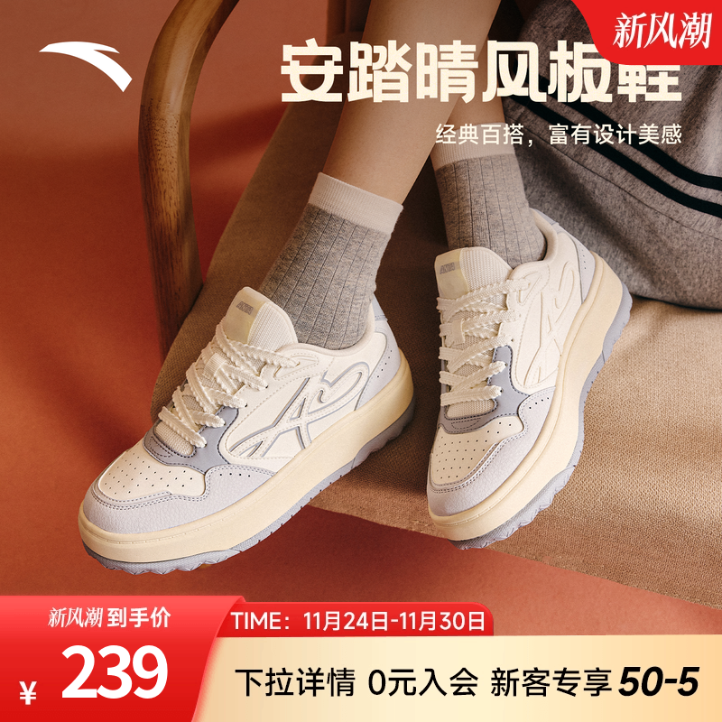 安踏晴风丨厚底低帮板鞋女