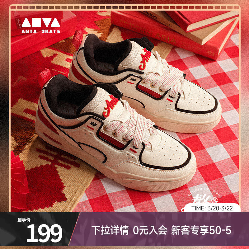 【王一博同款】安踏好事发生丨骜杰蛇年新年款低帮板鞋男女运动鞋