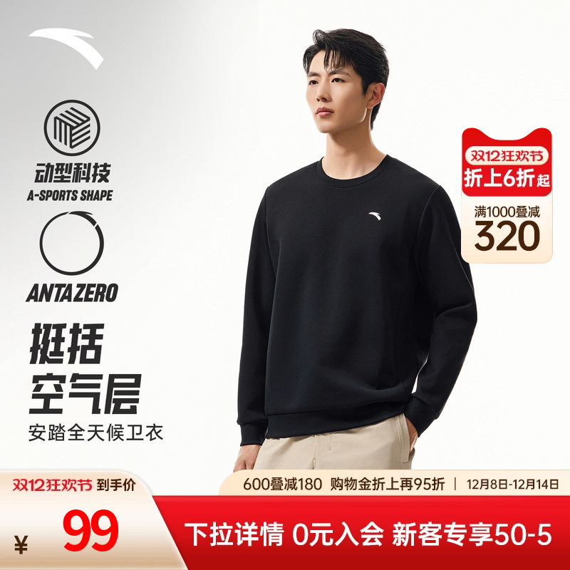 安踏男子简约运动套头长袖卫衣