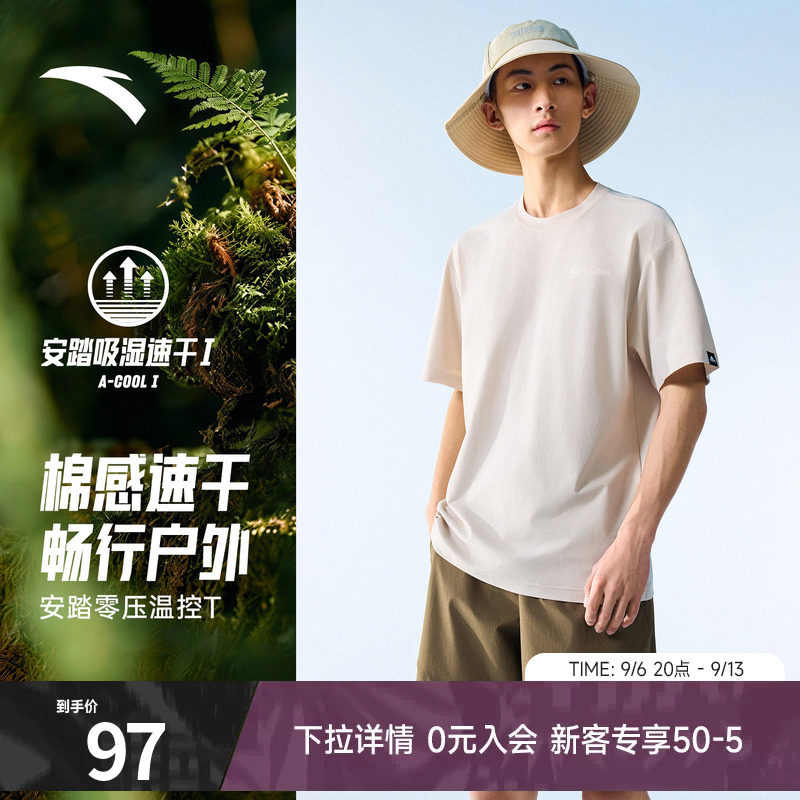安踏户外速干T短袖针织衫男夏季新款冰丝凉感透气休闲运动上衣