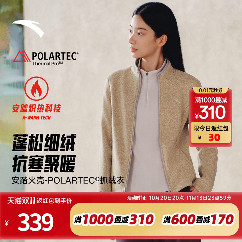 安踏火壳抓绒衣丨立领粗针抓绒衣女士秋季新款Polartec修身外套