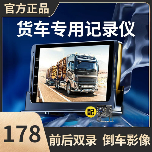 货车行车记录仪倒车影像语音声控