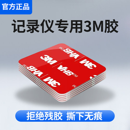固定贴专用双面胶强力胶车用3m胶