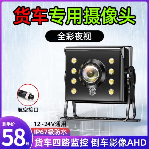 货车通用摄像头高清AHD