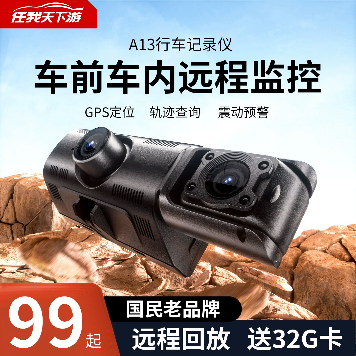 车内远程监控行车记录仪