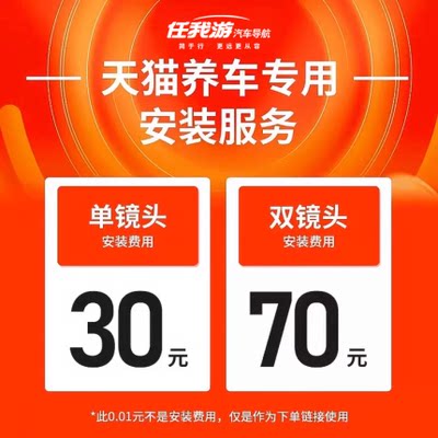 行车记录仪安装服务（非实物）