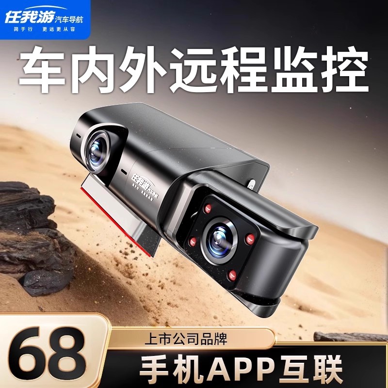 任我游车内外双录远程监控记录仪