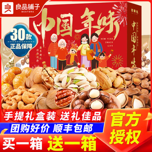 良品铺子年货礼盒零食大礼包坚果干果新年春节过年礼品送长辈整箱