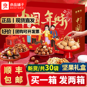 良品铺子坚果零食大礼包年货礼盒送长辈混合干果干货新年过年礼品