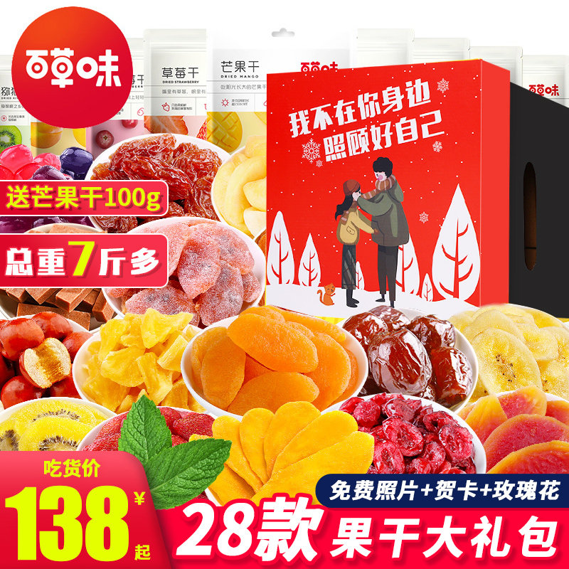 百草味水果干零食大礼包送女友果脯蜜饯混合装休闲食品小吃芒果干