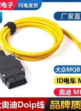 适用大众奥迪Doip线 5054A/B/6154SE/C诊断仪数据线专检编程隐藏