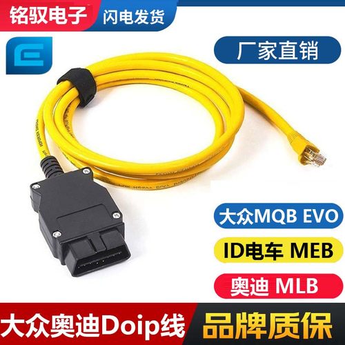大众奥迪DOIP线MQBEVOMLBMEB