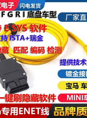 宝马enet线 刷隐藏线 宝马OBD编程线BMW E SYS维修诊断线 F G底盘