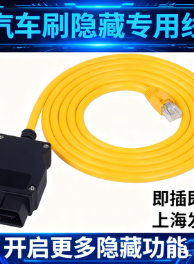 宝马OBD刷隐藏ESYS编程线宝马ENET线ICOM远程设码维修诊断线F系GI