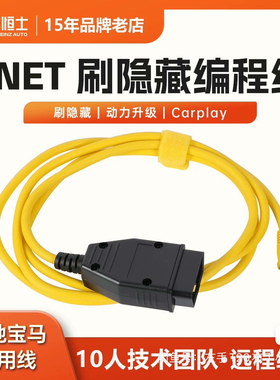 适用于奔驰C级/S级/GLC级编程刷隐藏诊断线DOIP协议ENET专用线