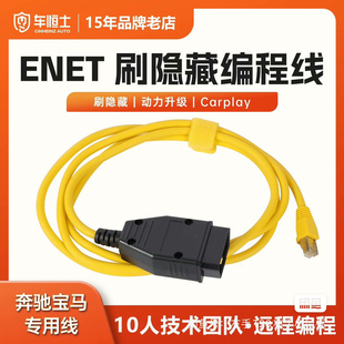 适用于奔驰C级/S级/GLC级编程刷隐藏诊断线DOIP协议ENET专用线