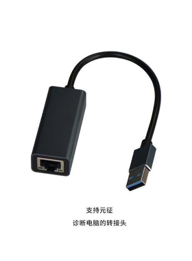 适用道通USB转网口转换头 道通MS906MAX 道MS909USB转网口转接头