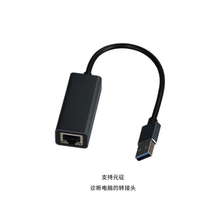 适用道通USB转网口转换头 道通MS906MAX 道MS909USB转网口转接头
