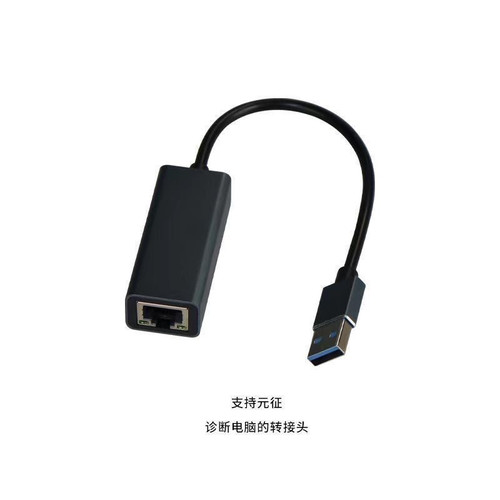 适用道通USB转网口转换头 道通MS906MAX 道MS909USB转网口转接头