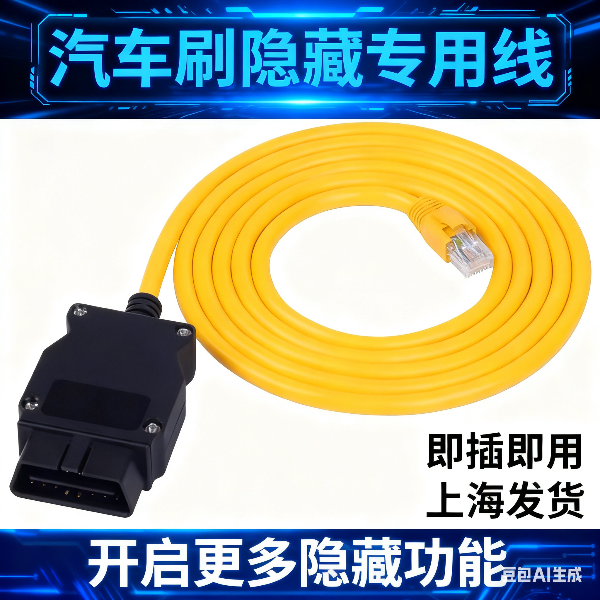 智己汽车检测线OBD车载诊断连接器网络ENET水晶头接口专用编程线