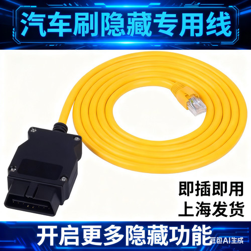 智己汽车检测线OBD车载诊断连接器网络ENET水晶头接口专用编程线