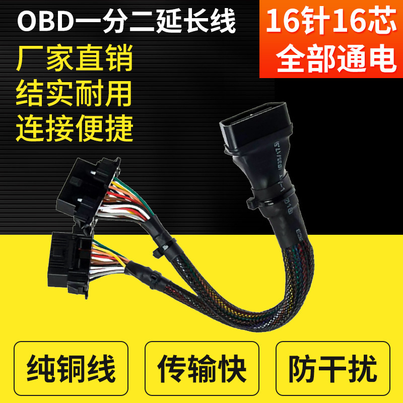 延长线OBD一分二中性一分二OBD2