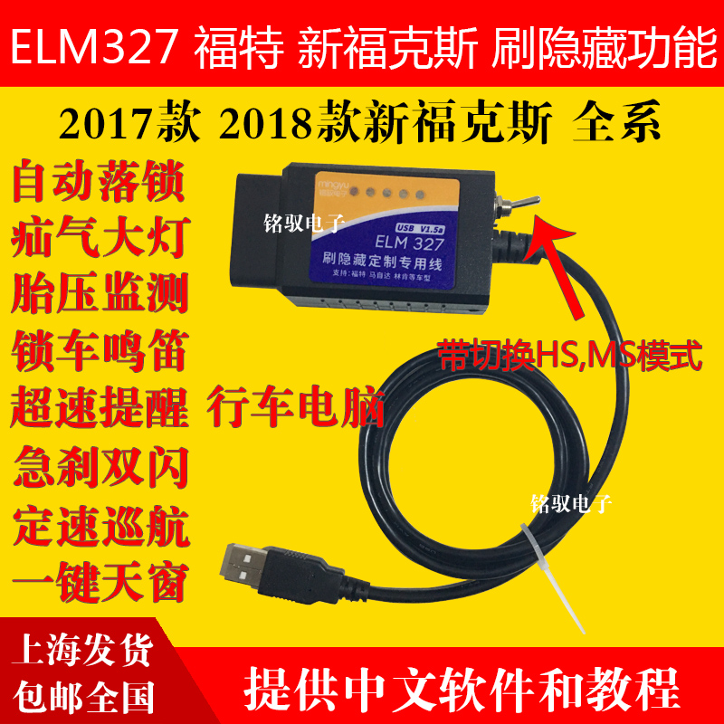 2019款20款福特新福克斯刷隐藏ELM327改装工具自动锁落胎压专用-封面