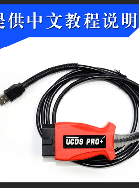 福特Ford UCDS Pro+ V1.27全功能版含35点刷隐藏改装升级动力专用