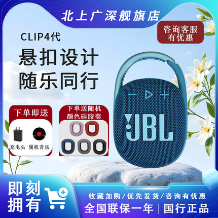 JBL CLIP4无线蓝牙便携式音箱防水户外迷你5代音响超重低音小喇叭
