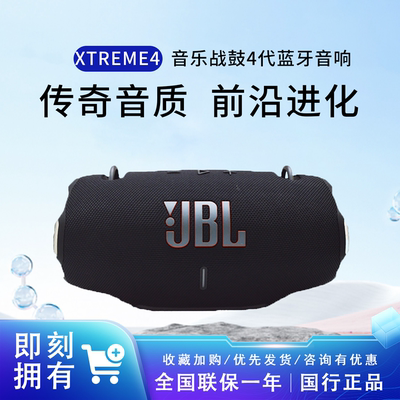 JBLXTREME4户外音箱防水防尘