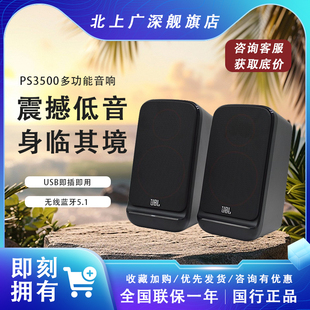 PS3500音箱无线蓝牙办公桌面电脑 JBL USB2.0小型重低音游戏音响