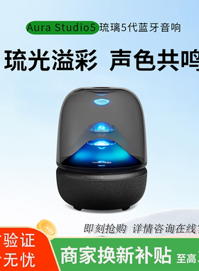 harman kardon/哈曼·卡顿 AURA STUDIO5琉璃5代桌面炫酷蓝牙音响