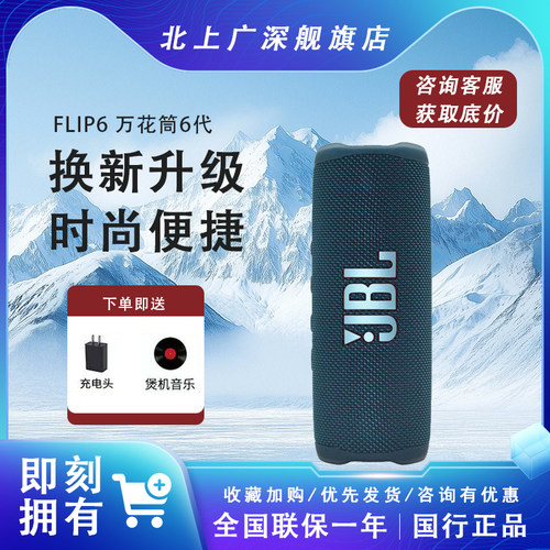 FLIP6代万花筒无线蓝牙音响便携7