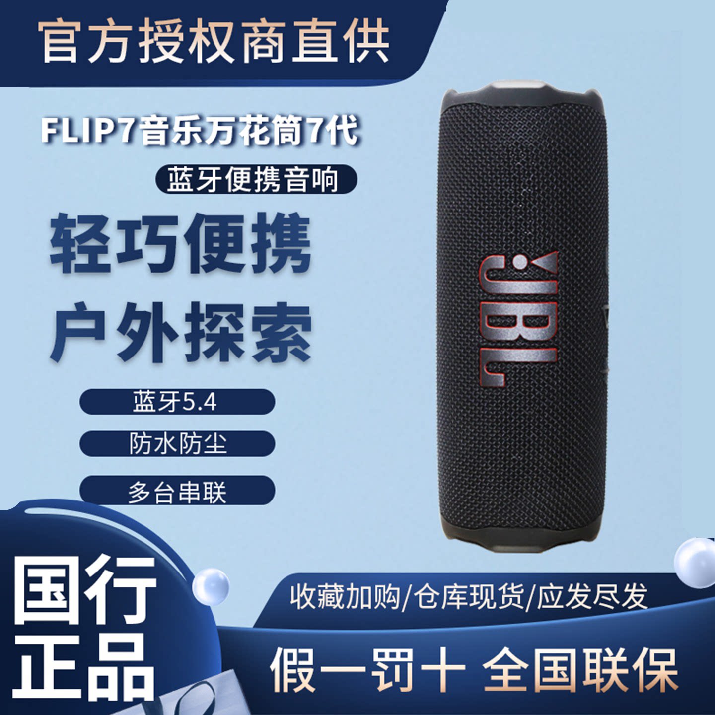 JBL FLIP7万花筒7代无线蓝牙音响防水防尘无损骑行户外音箱低音炮