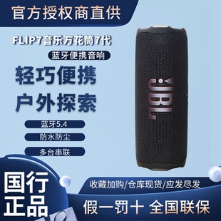 FLIP7万花筒7代无线蓝牙音响防水防尘无损骑行户外音箱低音炮 JBL