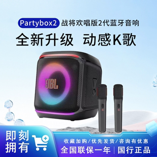 JBL PartyBox Encore2音乐战将欢唱版二代蓝牙音箱户外麦克风K歌