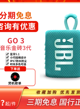 JBL GO3金砖3代无线蓝牙便携音响户外运动跑步防水小音箱4代