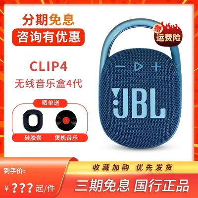 JBLclip4代无线便携式音箱防水3