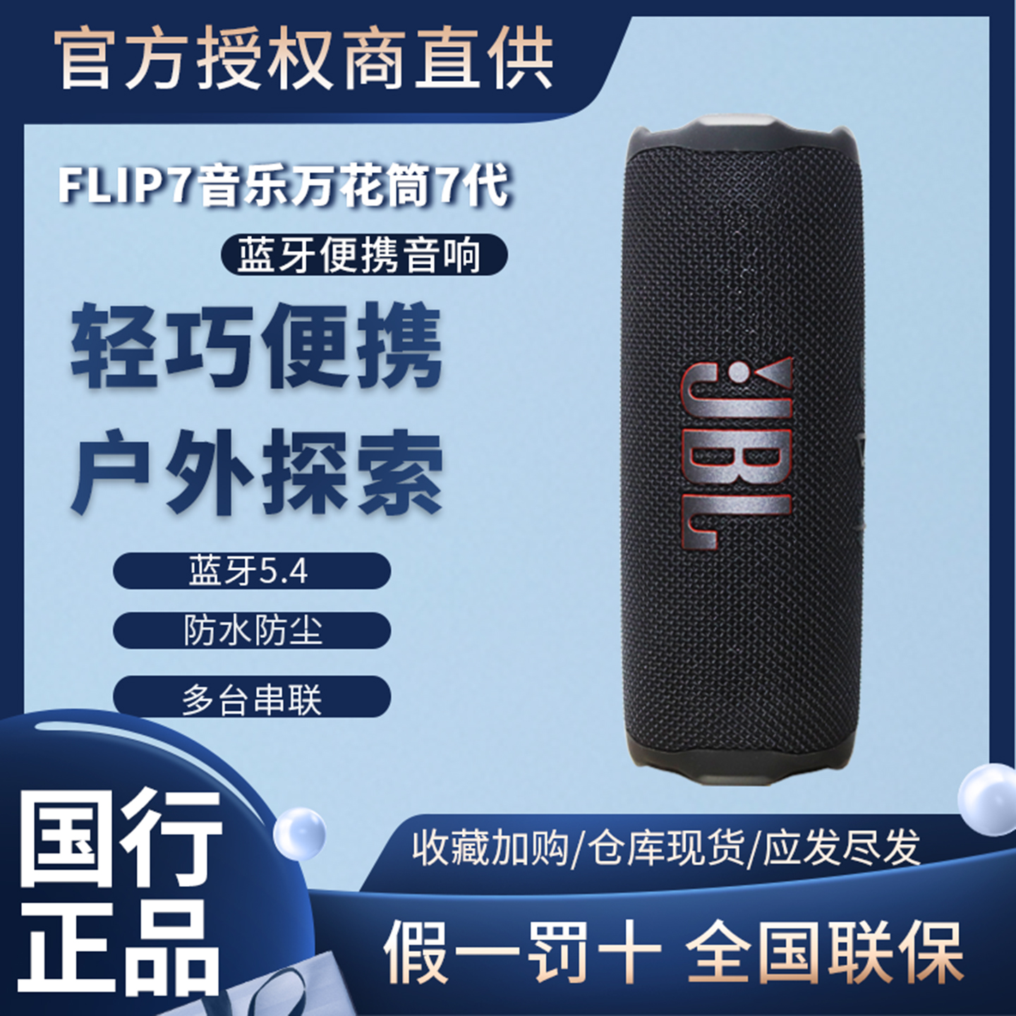 JBL FLIP7万花筒7代无线蓝牙音响防水防尘无损骑行户外音箱低音炮