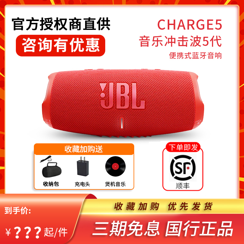 JBL CHARGE5冲击波5无线蓝牙音响户外便携式重低音炮防水音箱五代-封面