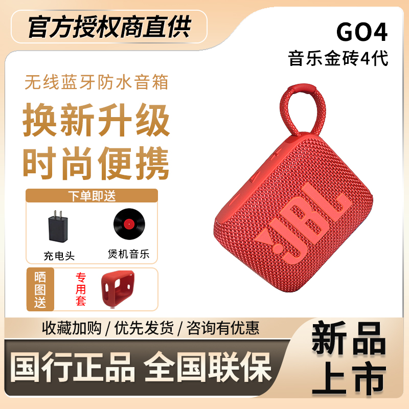 【新品】JBL音响音乐金砖四代GO4防尘防水低音炮便携迷你蓝牙音箱 影音电器 无线/蓝牙音箱 原图主图