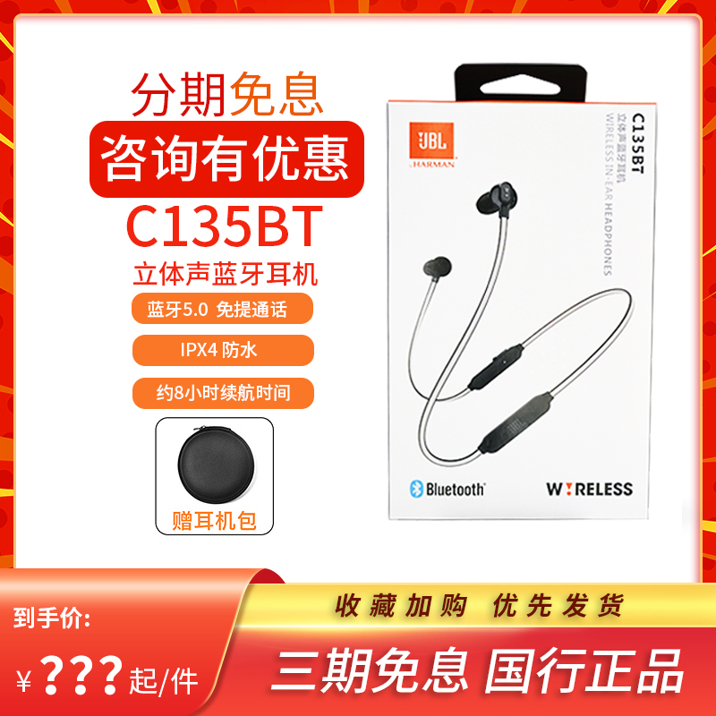 JBL c135bt无线蓝牙耳机防水入耳式磁吸手机音乐运动跑步挂脖耳麦-封面