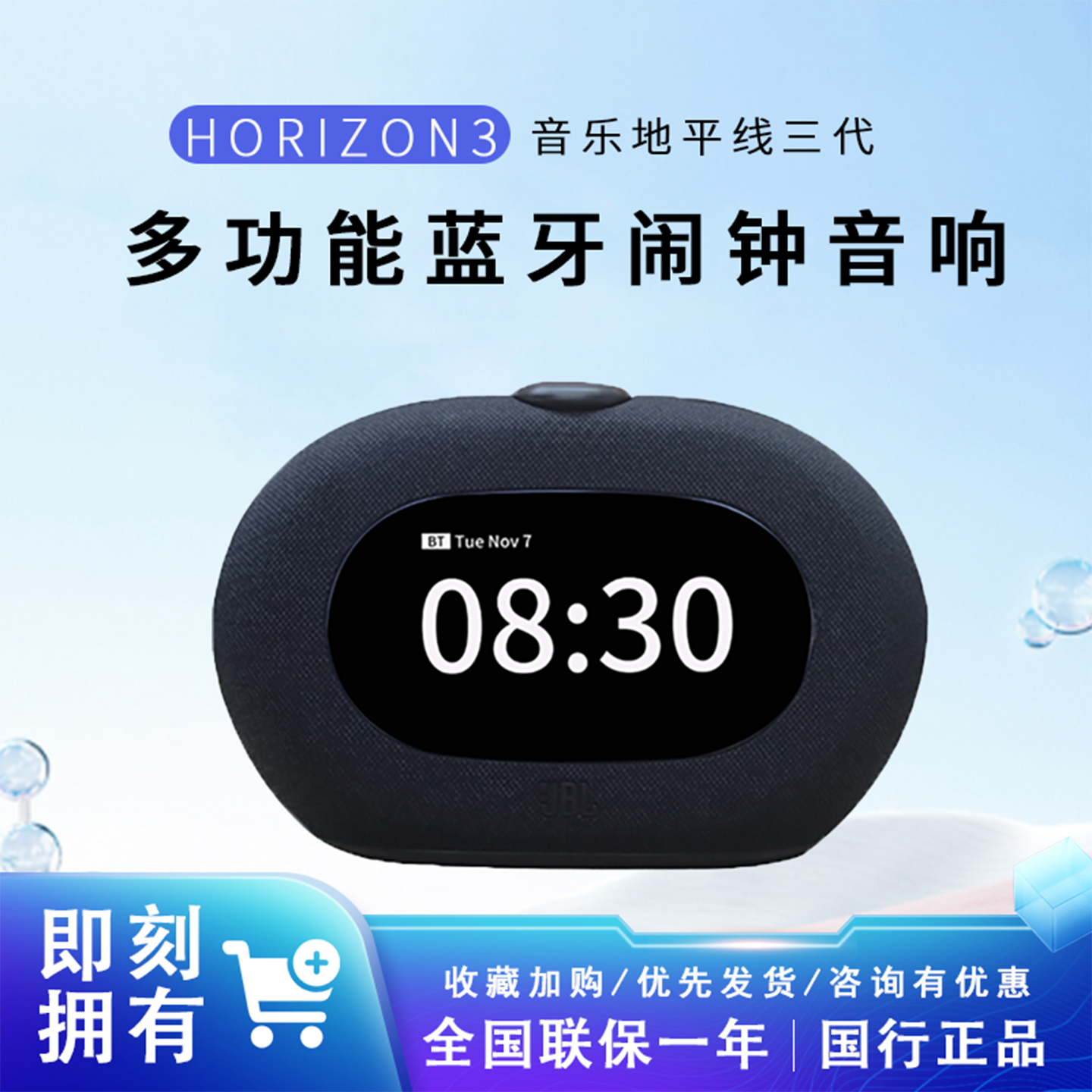 JBL HORIZON 3地平线三代无线蓝牙闹钟收音机音响调频桌面夜用