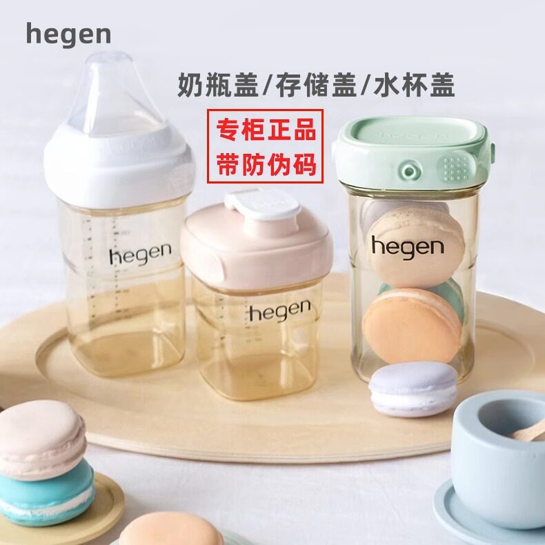 进口hegen婴儿奶瓶盖奶嘴 赫根储存盖子防漏喝水杯盖原装正品配件怎么样,好用不?