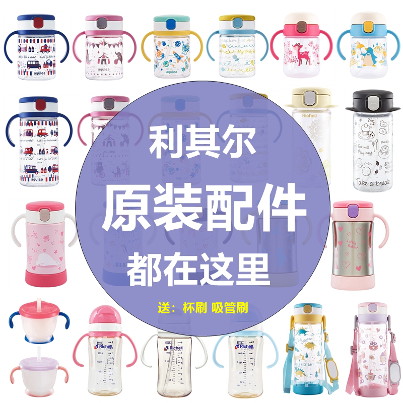利其尔保温水杯吸管水杯正品配件