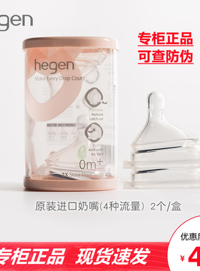 原装进口hegen赫根奶嘴新生婴儿宽口径软硅胶仿母乳防胀气0123段Y
