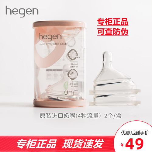 hegen赫根原装进口奶嘴专柜正品