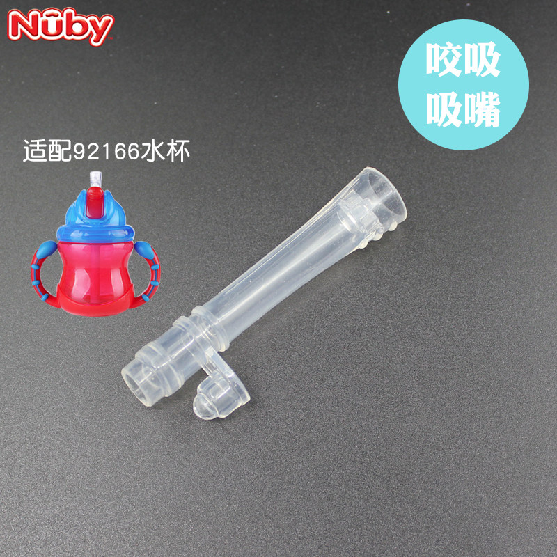 Nuby nuby, phụ kiện cốc nước cho trẻ em, cốc ống hút, bóng trọng lực, vòng đệm ống hút, vòng đệm chính hãng