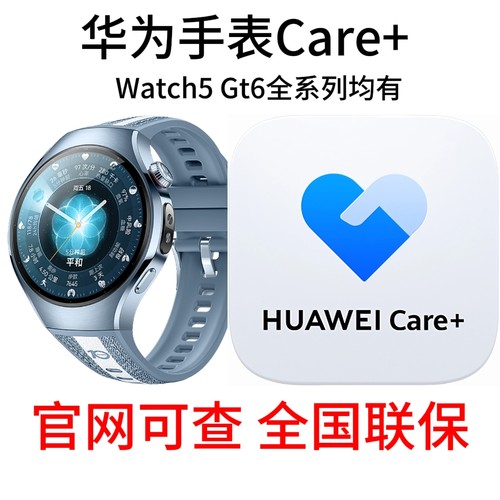 华为手表care+ watch 5 GT6 pro无忧服务Care+非凡探索Ultimate 2